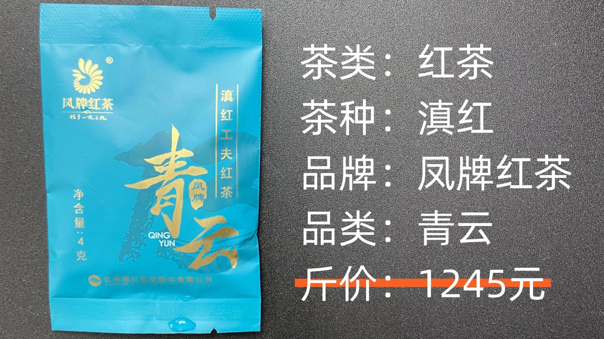 凤牌红茶-青云·滇红工夫红茶测评