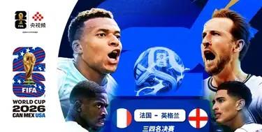 6:4！这场世界杯三四名决赛，把足球的魅力扔进了垃圾桶

刚刚结束的世界杯三