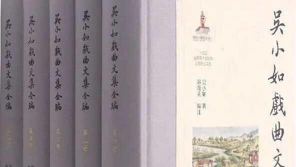 徐辰：论吴小如戏曲著述的注释工作