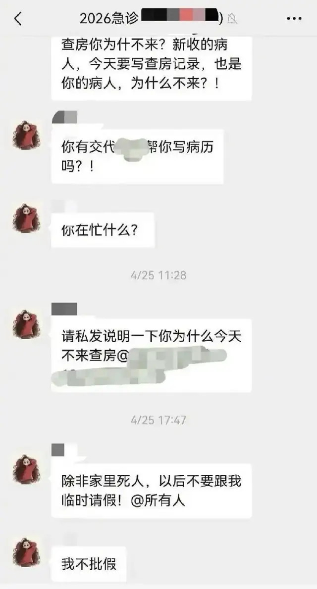 “除非死人，不要临时请假”，网友为何吵翻了？