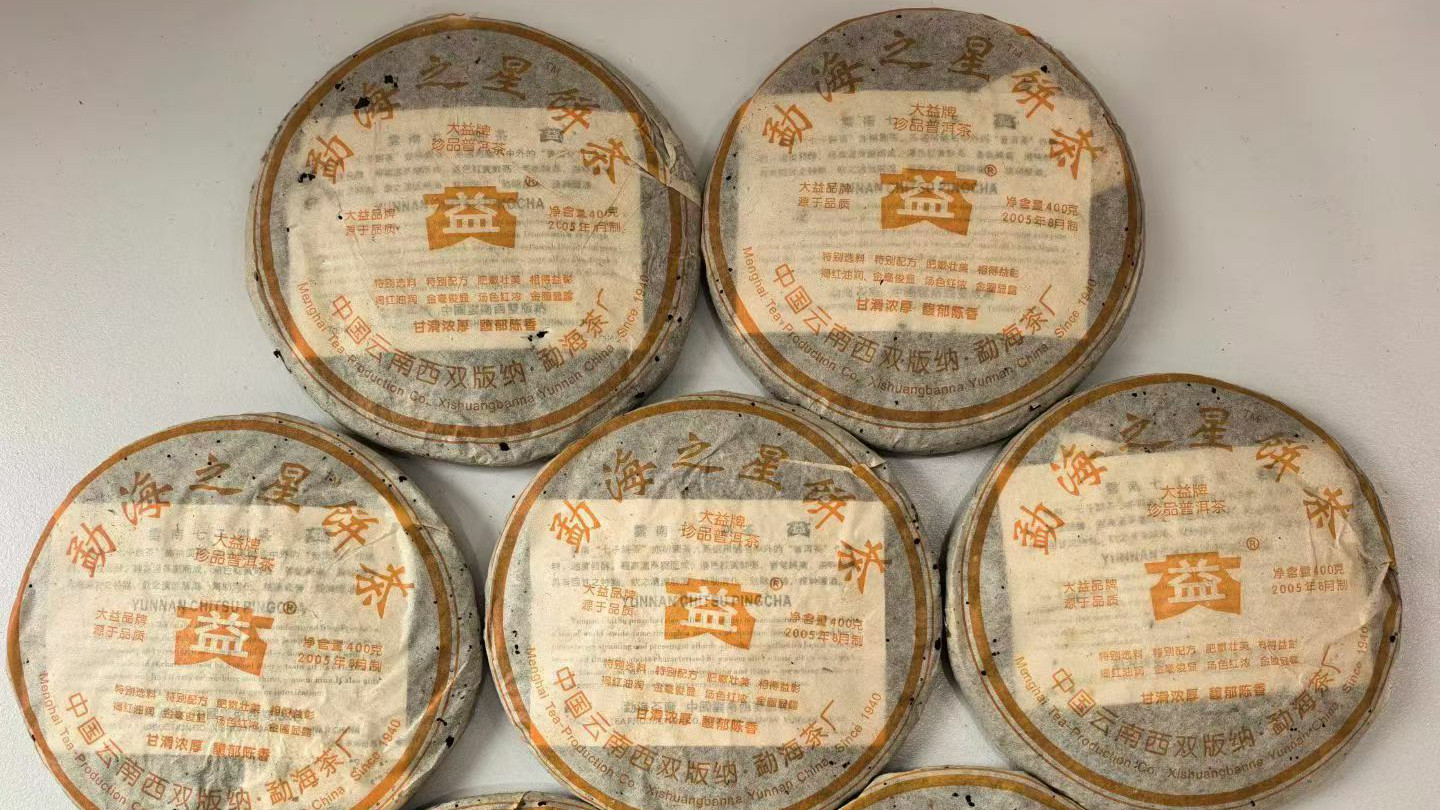 501勐海之星熟饼，大益改制开山之作，稳居05年熟茶头牌