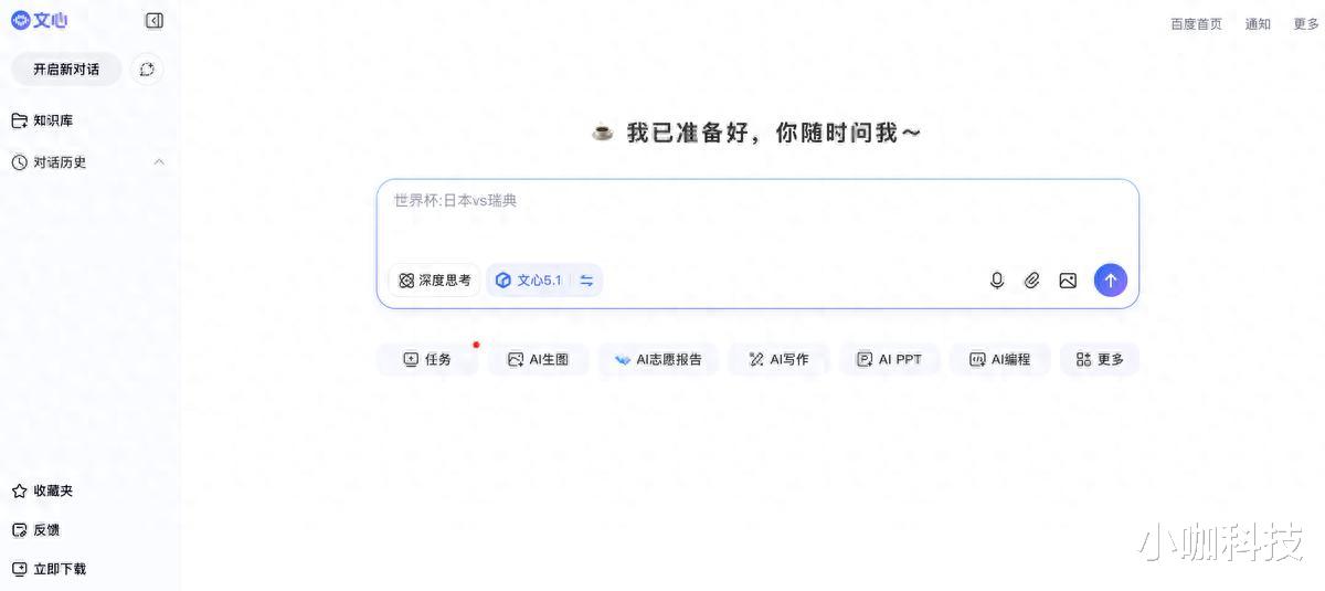 百度文心网站全面升级，功能矩阵再扩容