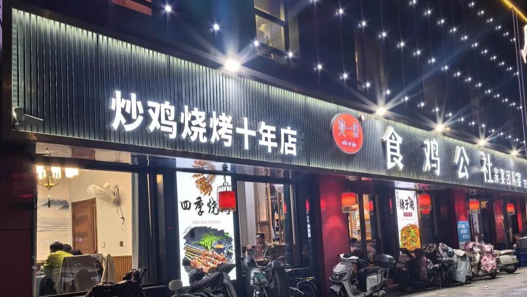 潍坊旅游必吃门店！食鸡公社辣子鸡成大众点评高新区美食热门榜第1名