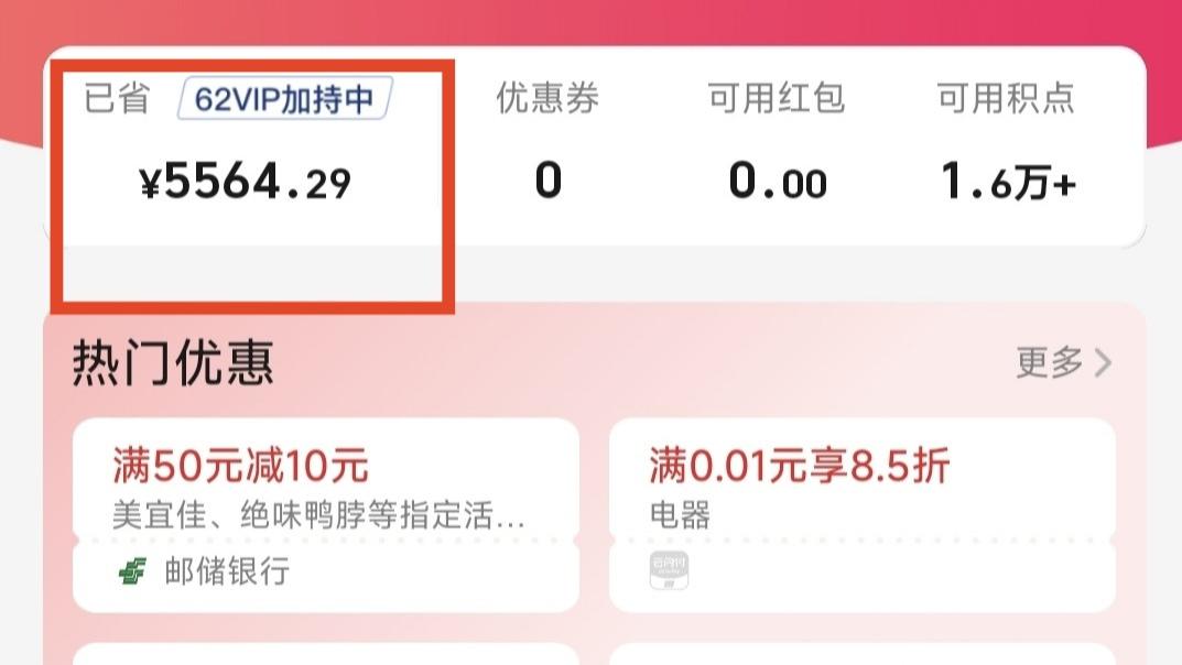 实测有效！云闪付薅 5000 元大羊腿，一步一步照抄就行