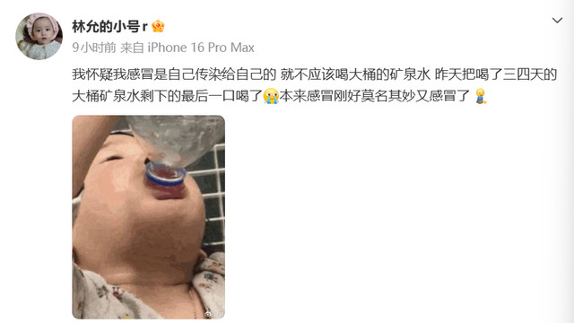 脑洞清奇！林允发文称被自己传染，最后一口大桶水喝出重感