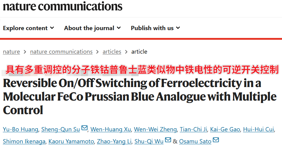 光谷硕果！新材料牛了！靠光、温度甚至酒精就能开关