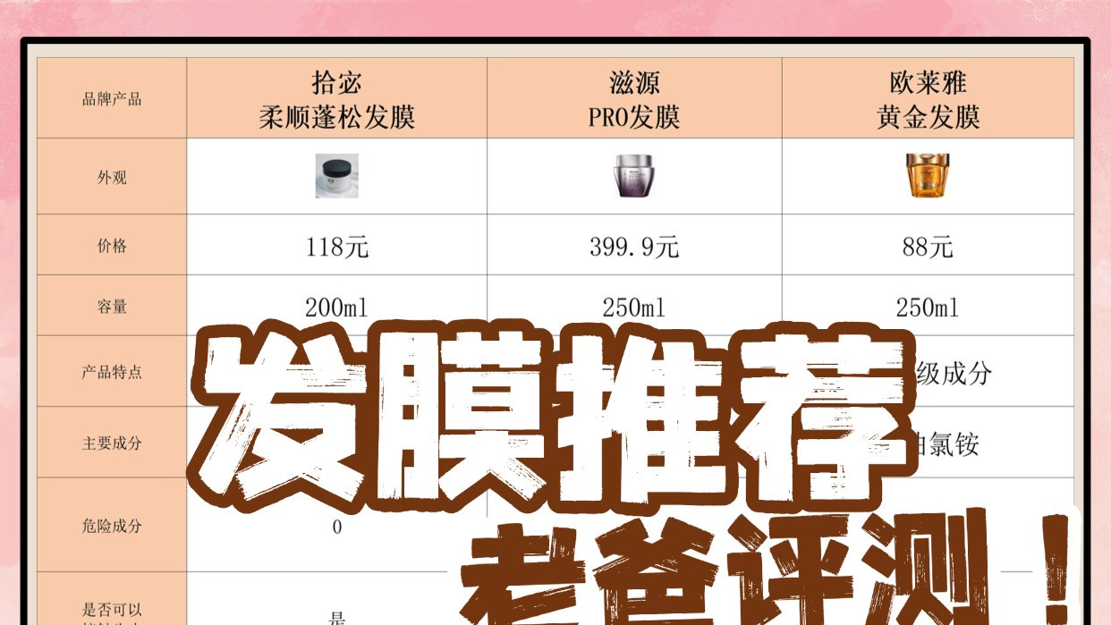 干枯受损发质选哪款发膜好用？发膜推荐老爸评测！看这篇妥够