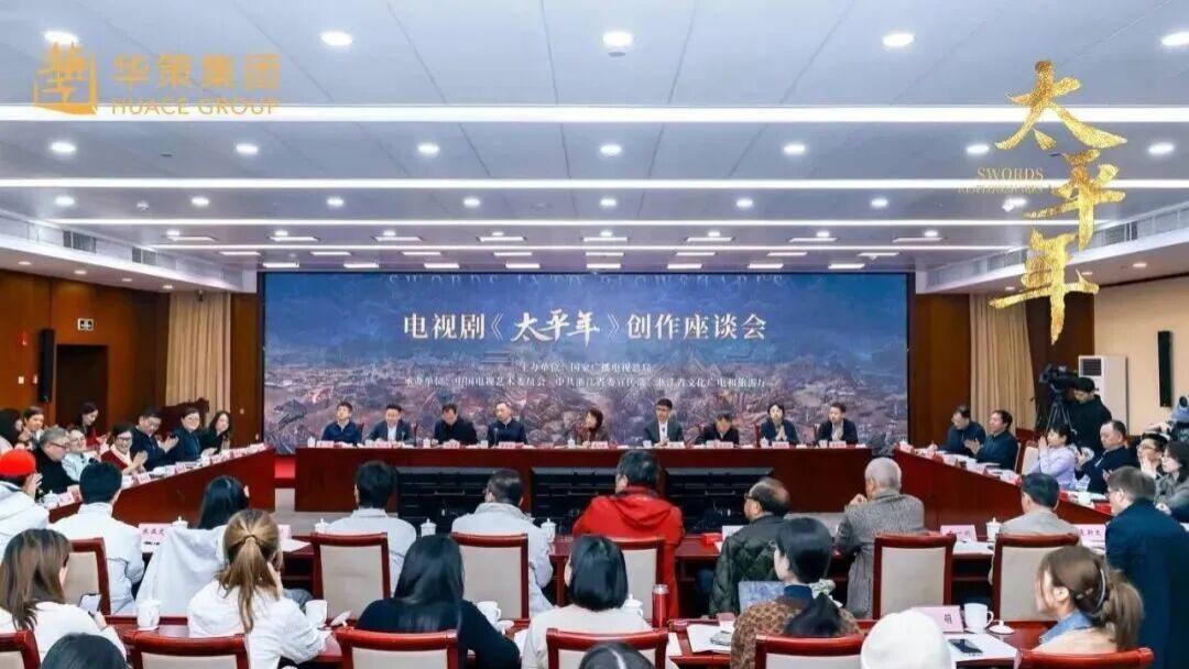 《太平年》创作座谈会举办 以历史作答和平之问诠释中华文明特性