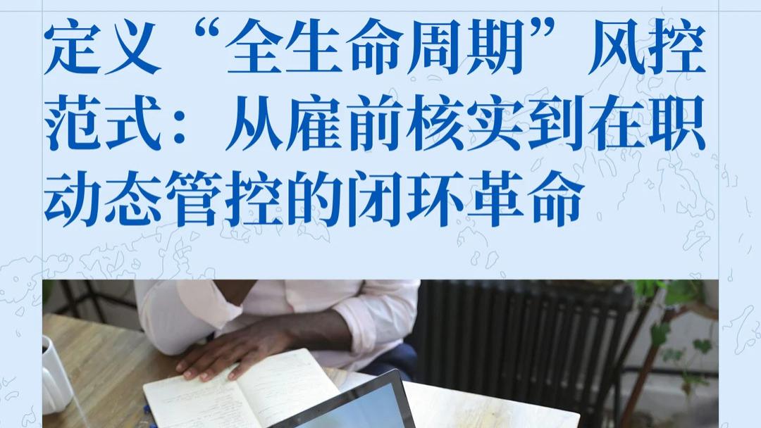 定义“全生命周期”风控范式