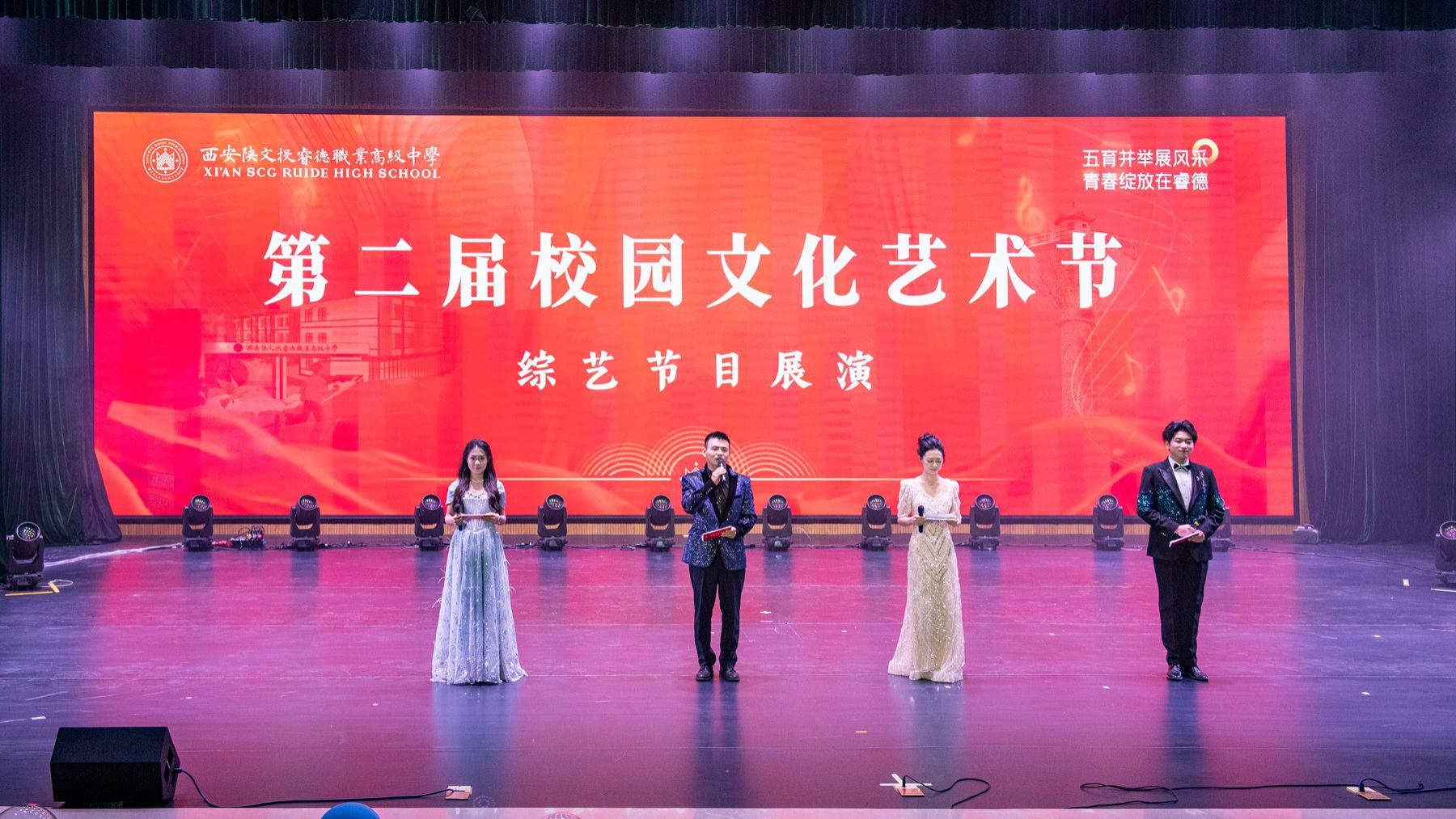 睿德凝艺韵 五育润芳华——西安陕文投睿德职业高级中学第二届文化艺术节圆满落幕