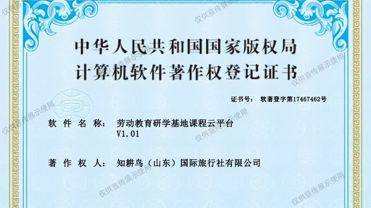 2026！知耕鸟教育再获国家软著！赋能20类劳动教育实践教室，打造劳动教育研学基地落地新标杆