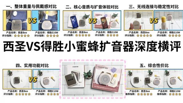 领夹式扩音器哪个好用性价比高？西圣VS得胜小蜜蜂扩音器深度横评