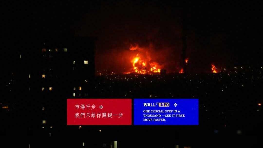 炼油厂冒烟了，导弹真打到了油罐边，全球市场开始屏住呼吸