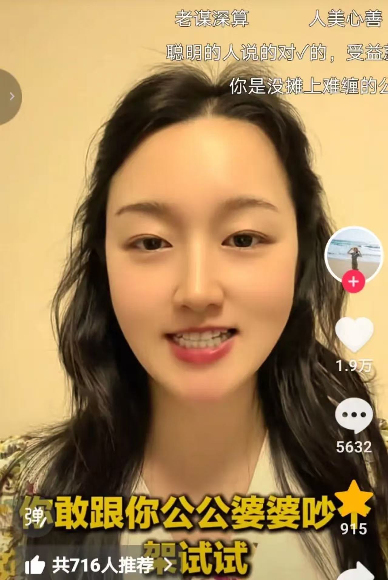 这个儿媳妇真是人间清醒！一个女子发视频说：“有些儿媳妇总喜欢跟婆婆吵架，我觉得她