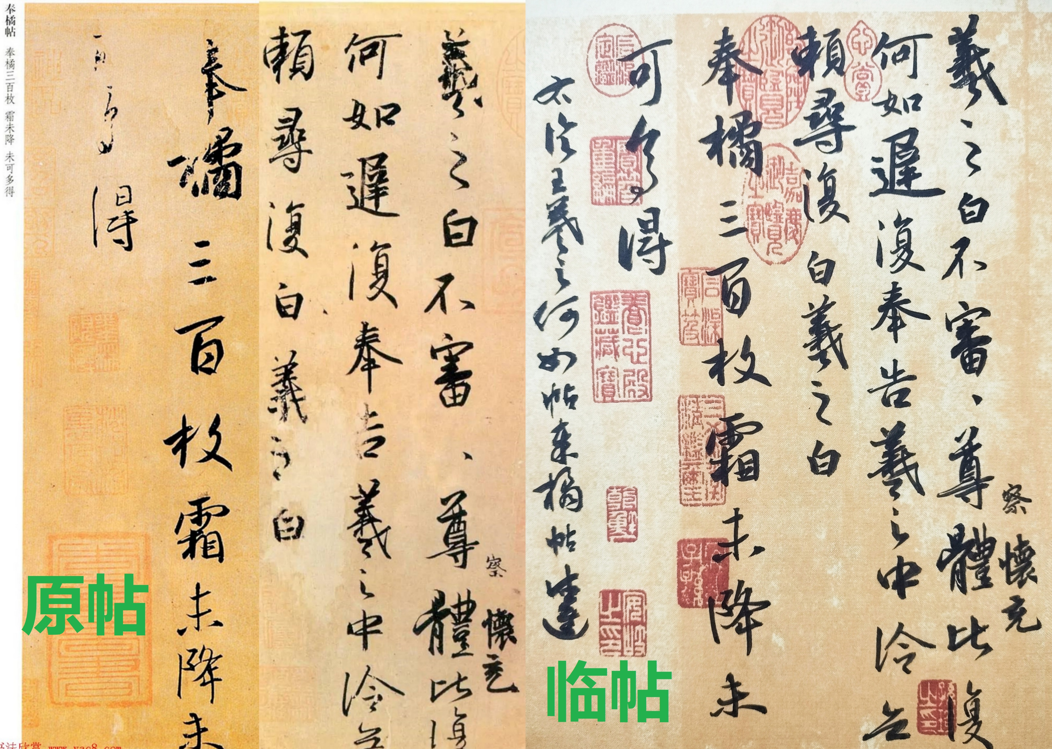 书法初学者如何临好王羲之《何如帖・奉橘帖》