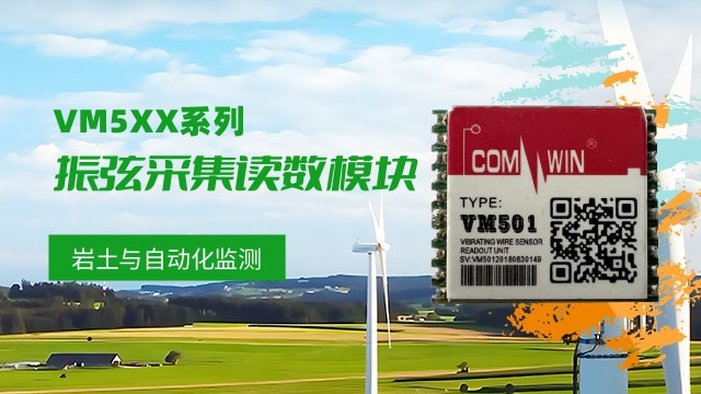 振弦采集测量读数模块 岩土与自动化监测