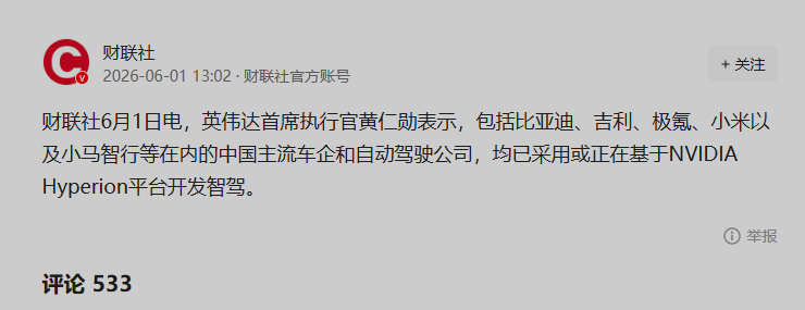 汽车圈吵了五年的“灵魂论”，一夜之间，被一家做显卡的公司干碎了。