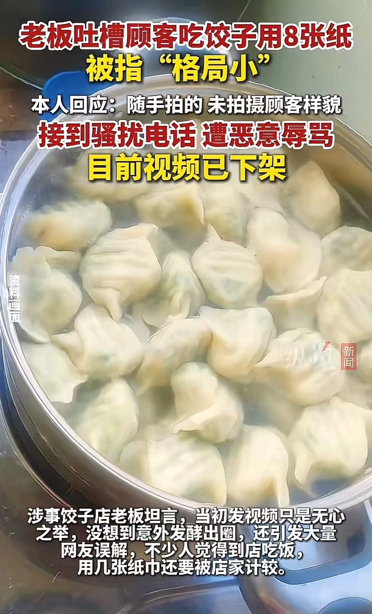 河南，一老板发视频吐槽顾客“吃20个饺子用8张餐巾纸”，本想引来网友同情，帮着骂