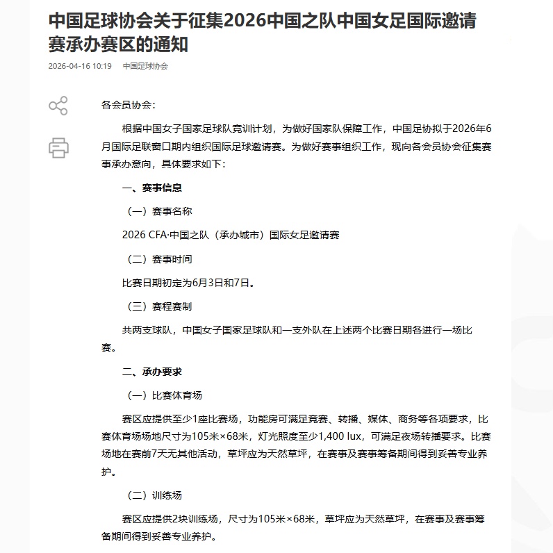 有球友让点评一下女足国家队去欧洲拉练改成国内邀请赛的事情，说说我的看法，首先欧足