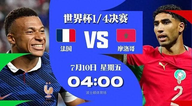 法国难过摩洛哥这一关！
法国队近10场比赛9胜1负；
摩洛哥近10场比赛7胜3平