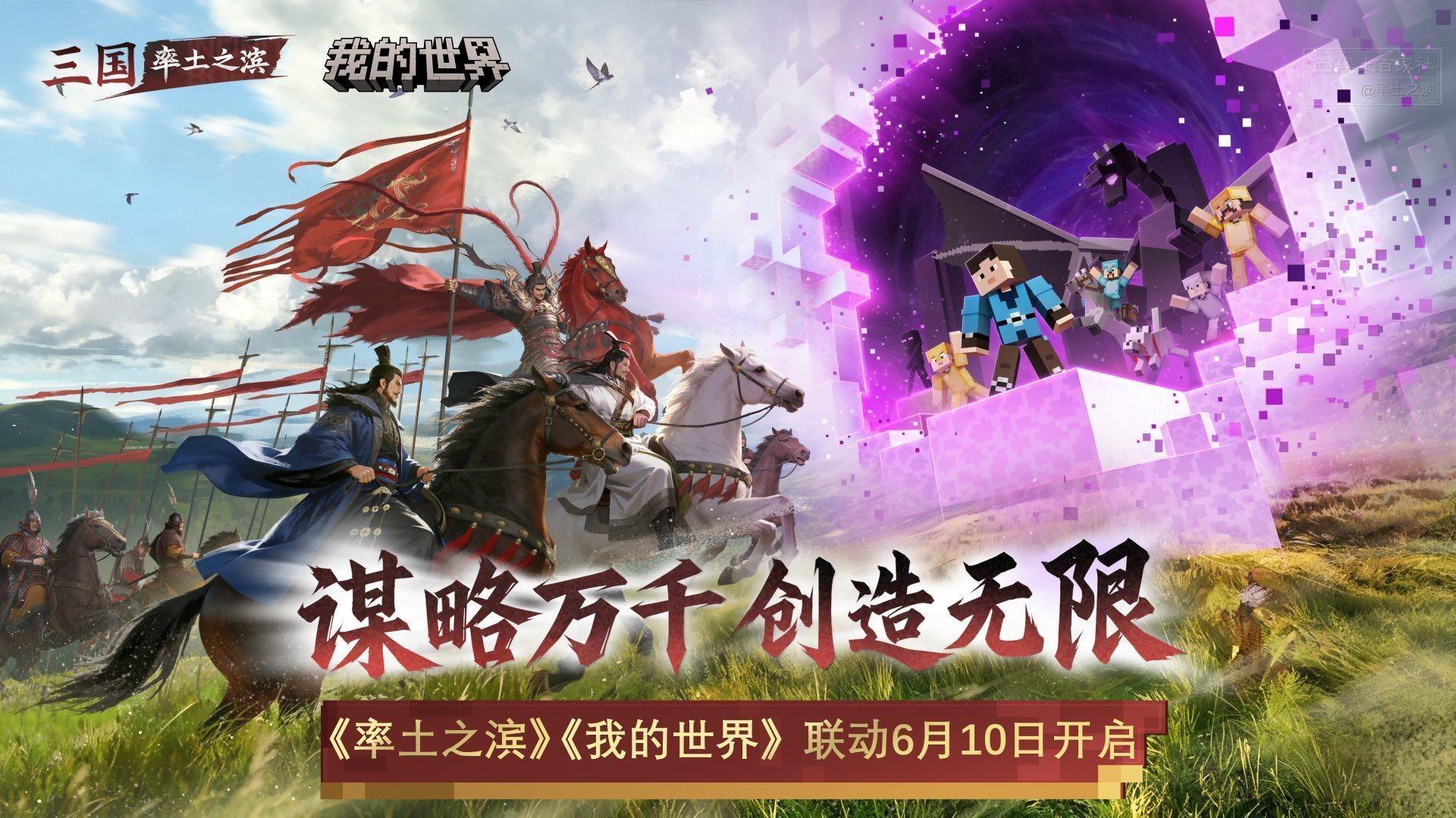 11年老游大变样？《率土之滨》联动MC，玩起像素方块大乱斗