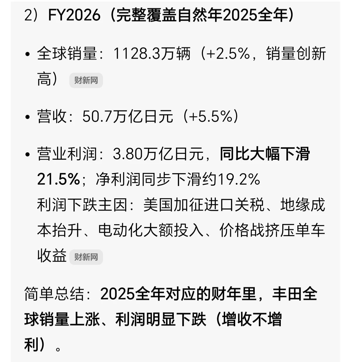 丰田2025年销量微涨2.5%，但是利润暴跌，特别是中国市场，5月份销量暴跌31