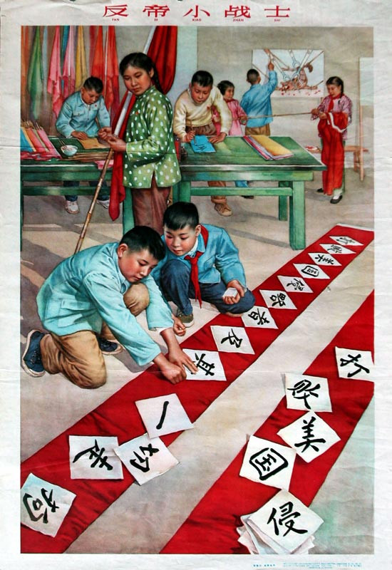 老版宣传画——反帝小战士（1965年）