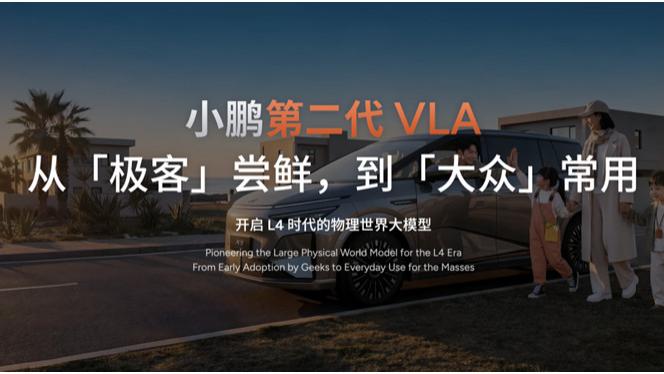 智启新程！小鹏第二代VLA本月开启推送，2026款小鹏X9纯电版重磅上市