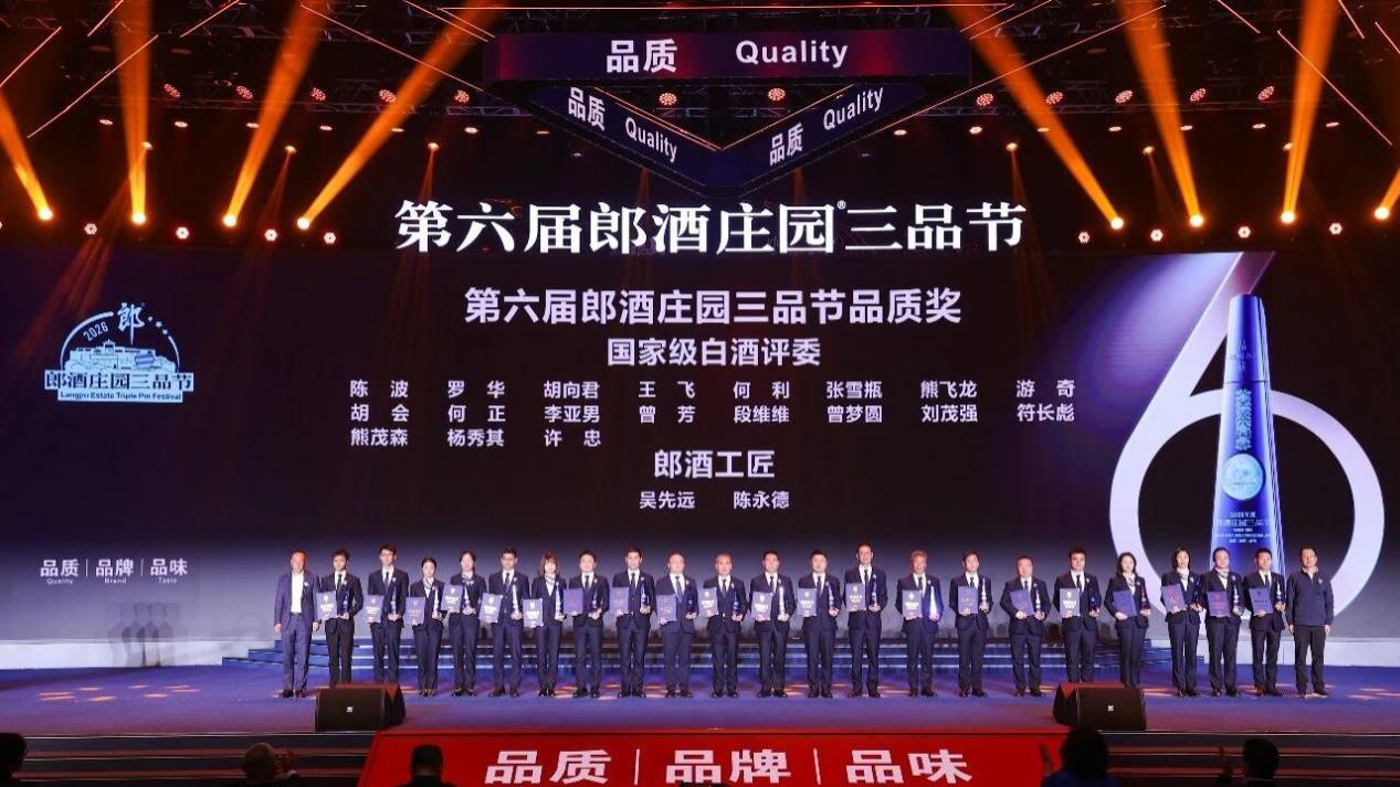 白酒“奥斯卡”开奖！郎酒三品节近600奖项超八成授予产业链伙伴