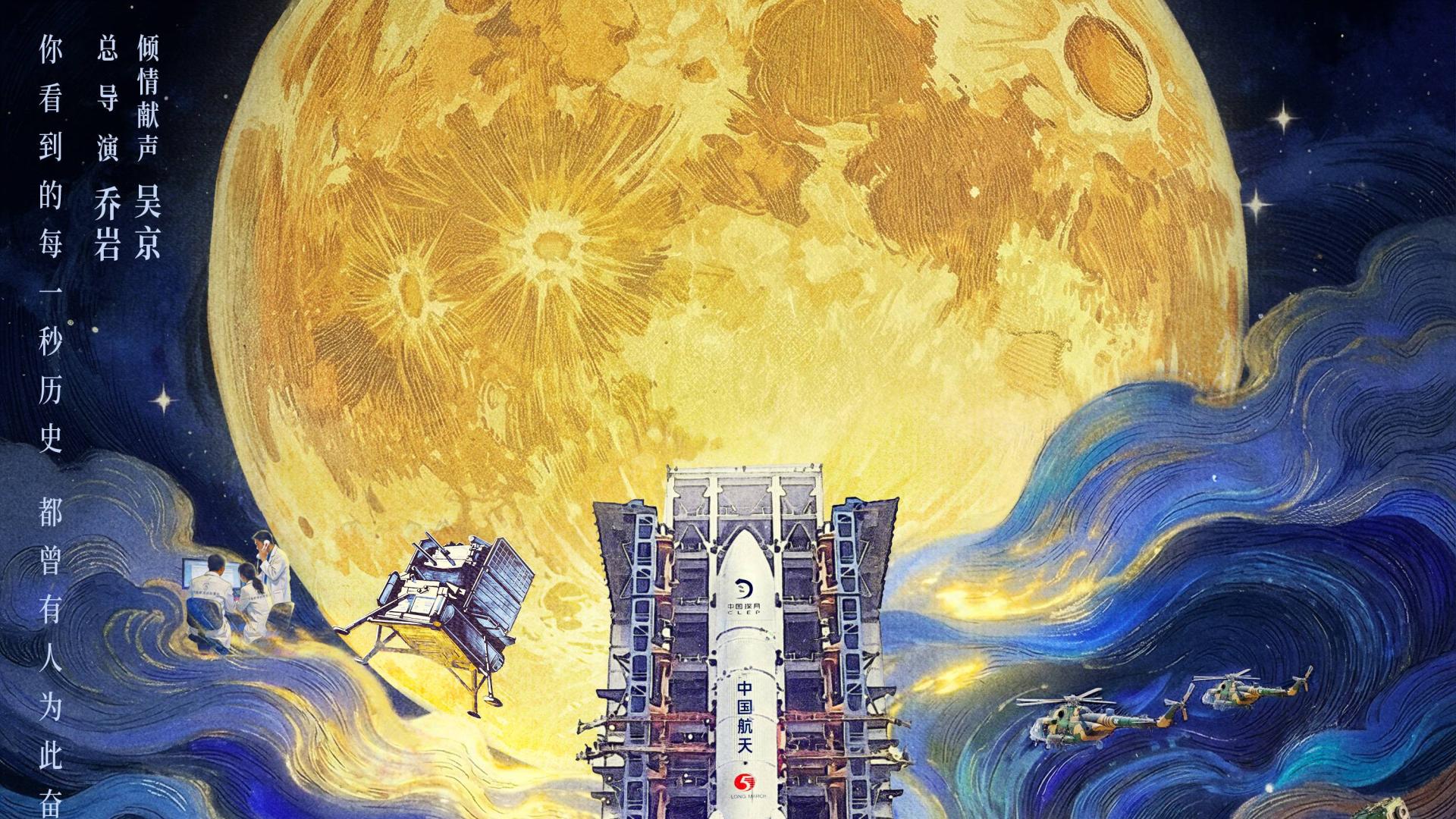 电影《登月》（第一部）终极预告海报双发 全景解锁嫦娥六号硬核探月征程