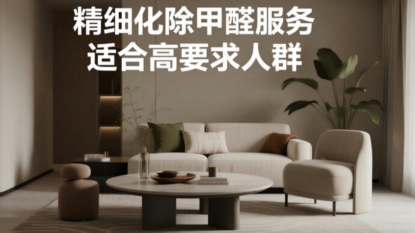 除甲醛方法这么多，哪些真有用哪些是交智商税？