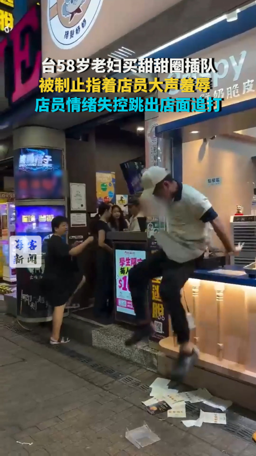 台58岁老妇买甜甜圈插队：被制止指着店员大声羞辱 店员情绪失控跳出店面追打