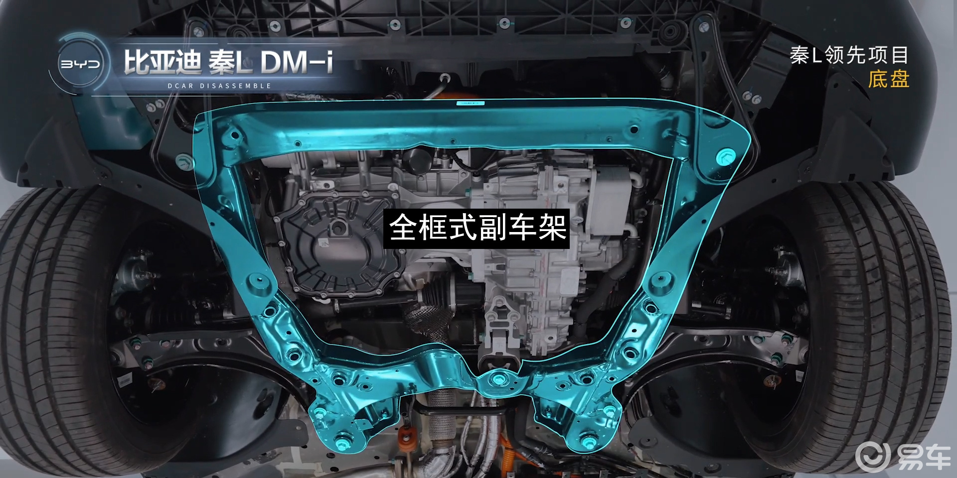 比亚迪秦L你看不到的地方依然