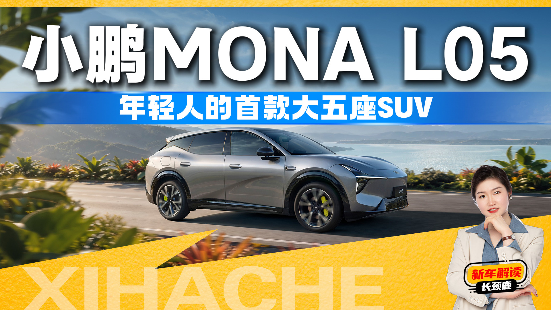 专为年轻⼈设计的⼤五座，MONA L05让年轻⼈⾃⼰说了算