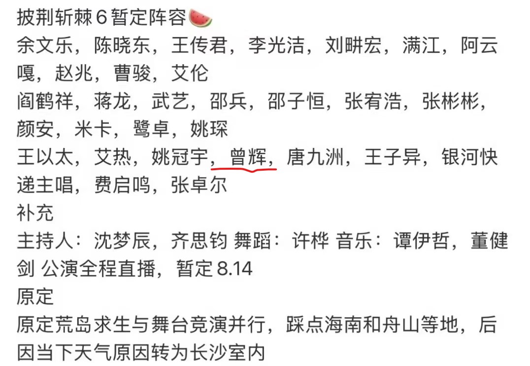 网传《披荆斩棘的哥哥2026》有短剧演员姚冠宇和曾辉