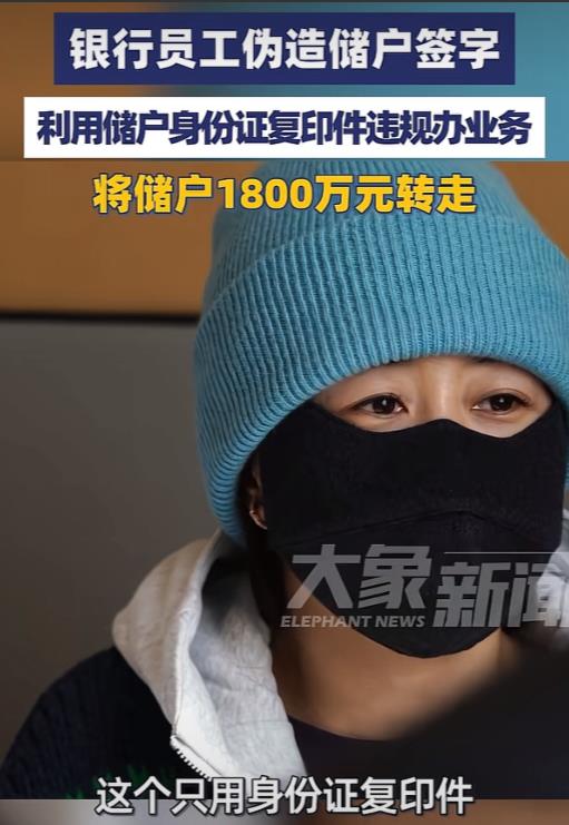 吉林发生的离谱事，一女子银行存的1000万元，竟然被银行员工擅自取走了，该银行员
