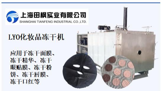 冻干粉护肤品生产如何选择冷冻干燥机