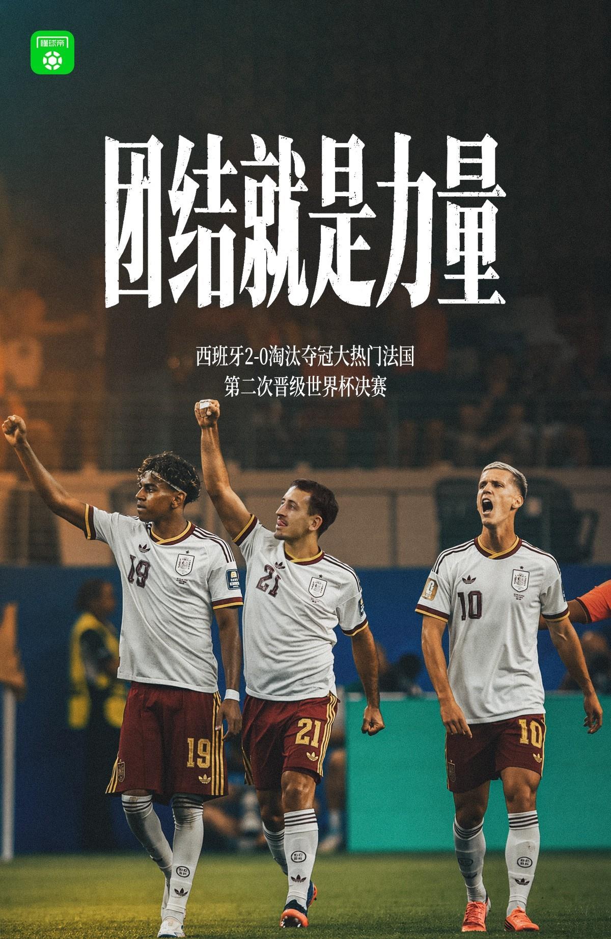 世界杯半决赛，西班牙2-0法国，赛后几大看点值得关注：

🔴高手过招容不得
