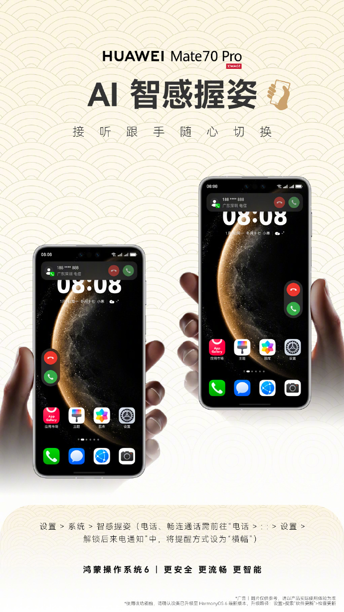 解放大拇指，鸿蒙6智感握姿让你实现单手接电话自由