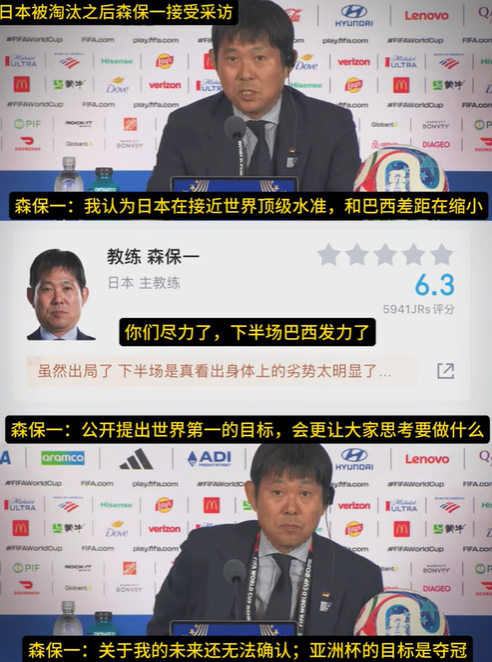 你为啥每次踢球都这么保守？#森保一 #日本vs巴西