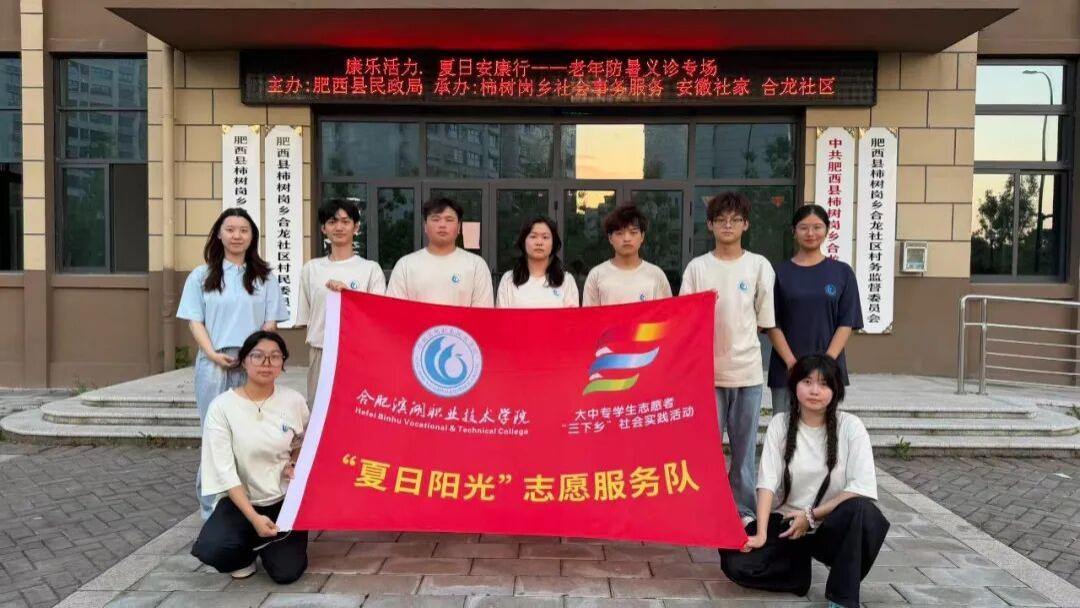 讲红色故事，做新时代好少年——合肥滨湖职业技术学院“夏日阳光”志愿服务队开展红色教育联合讲座