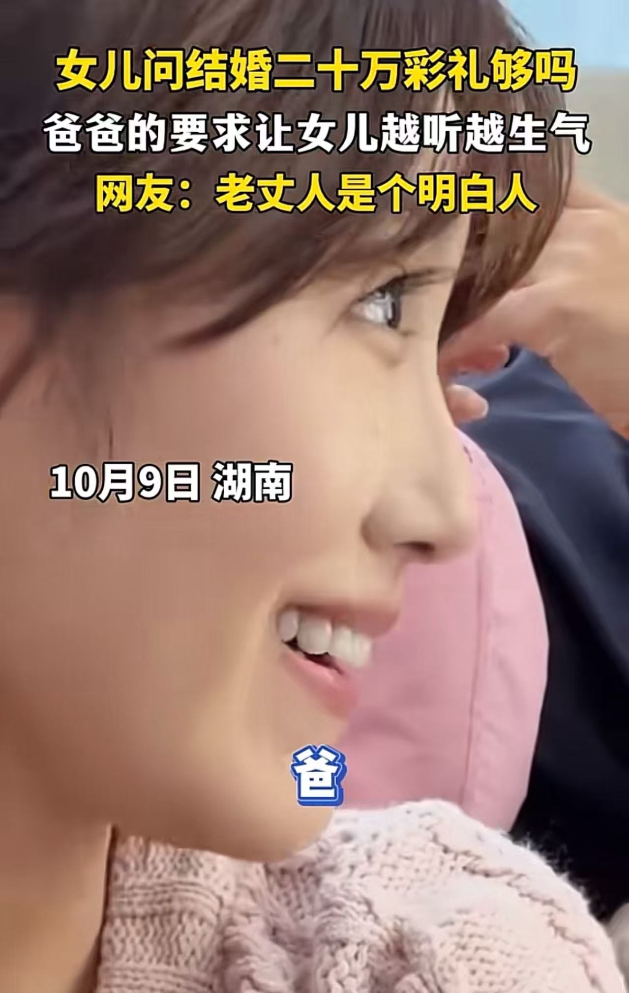 女儿问父亲，自己结婚要二十万彩礼够吗？父亲听后，一番话让女儿哑口无言！网友：“这