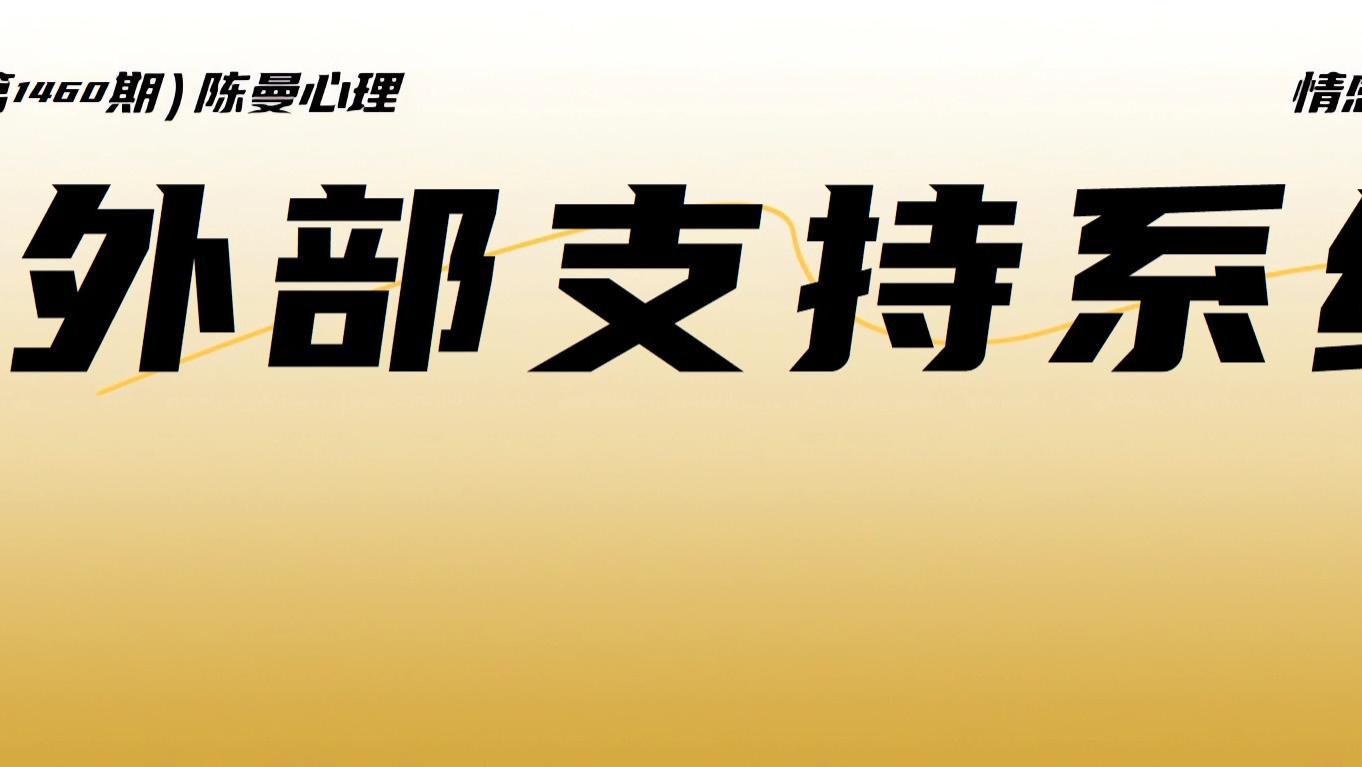 婚姻亮红灯时别慌，有这3类支持，你根本输不了！