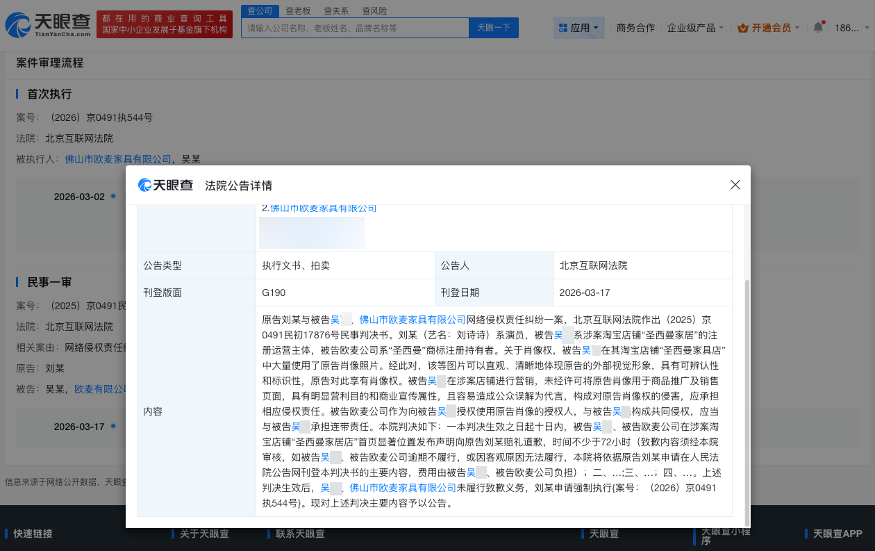 侵权刘诗诗方未道歉被公告