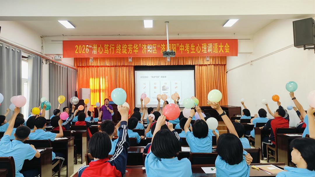 金芒果教育|冲刺中考，全力以赴——“济朝阳”中考生心理调适大会走进济阳实验中学