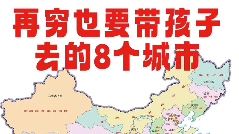 普通家庭必去的8个亲子城市