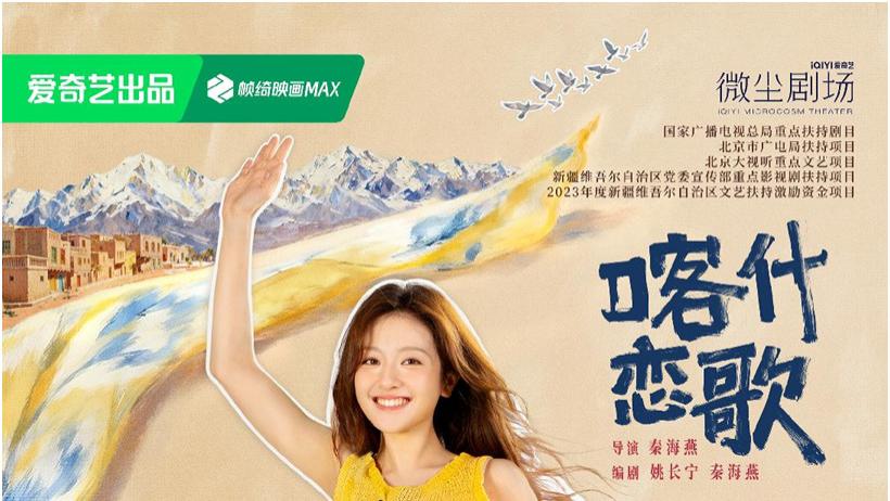 《喀什恋歌》定档5月5日 线下看片会圆满落地喀什古城