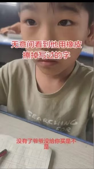 看哭了！河南，8岁男孩因为家里条件不好，把写完的作业本重新擦掉，只为把本子上仅剩
