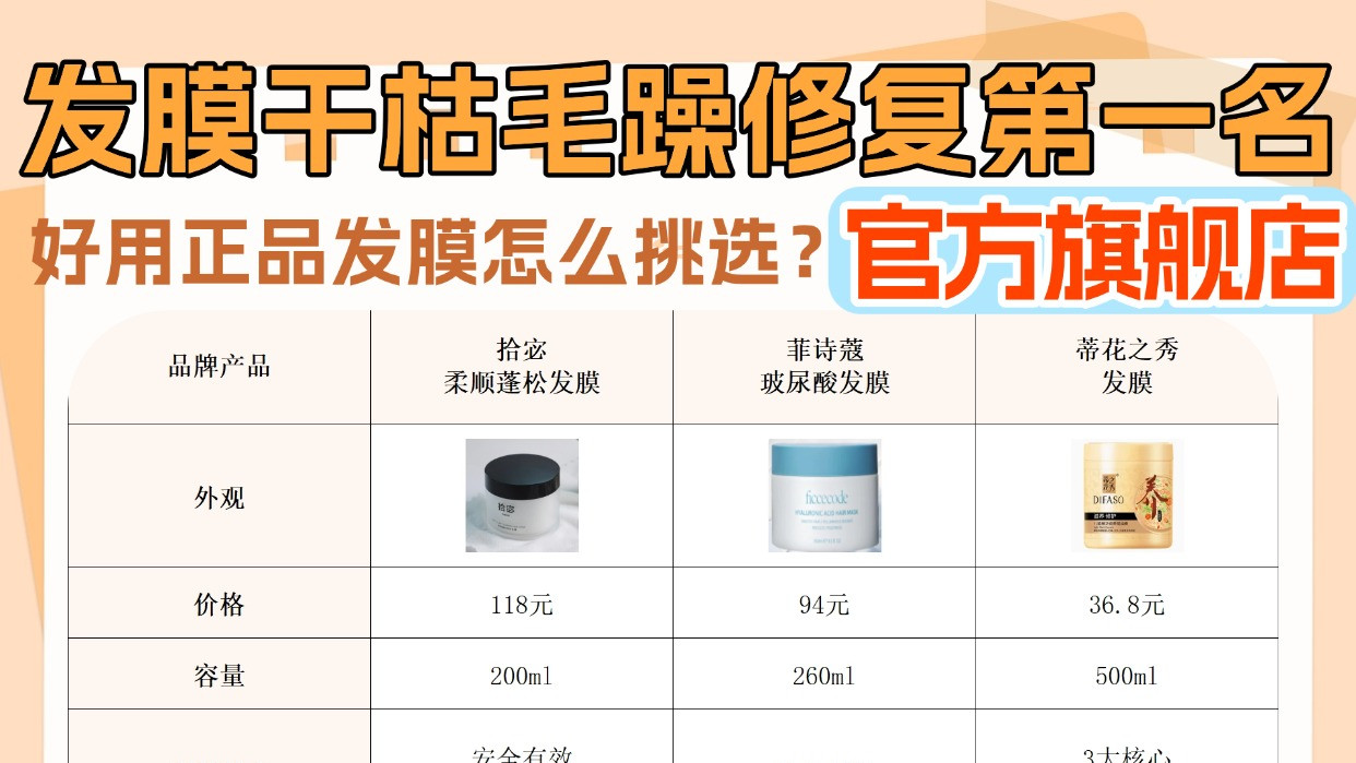 好用正品发膜怎么挑选？发膜干枯毛躁修复第一名官方旗舰店！亲测