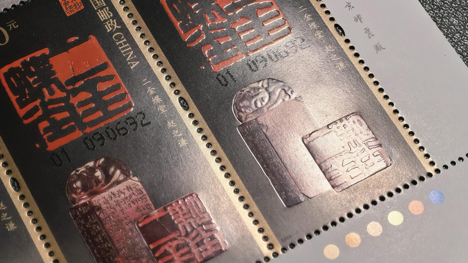 【高清扫描】2026-4中国篆刻（三）邮票实物细赏，小心指纹！